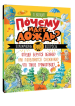 Почему идёт дождь?