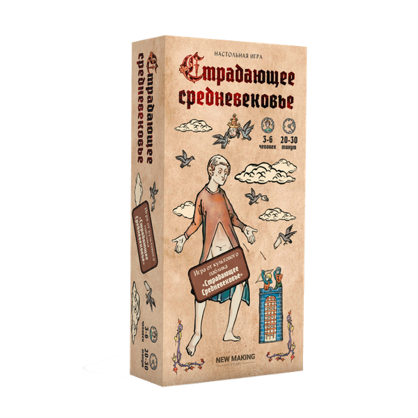 Страдающее Средневековье