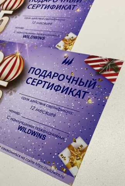 Подарочный сертификат