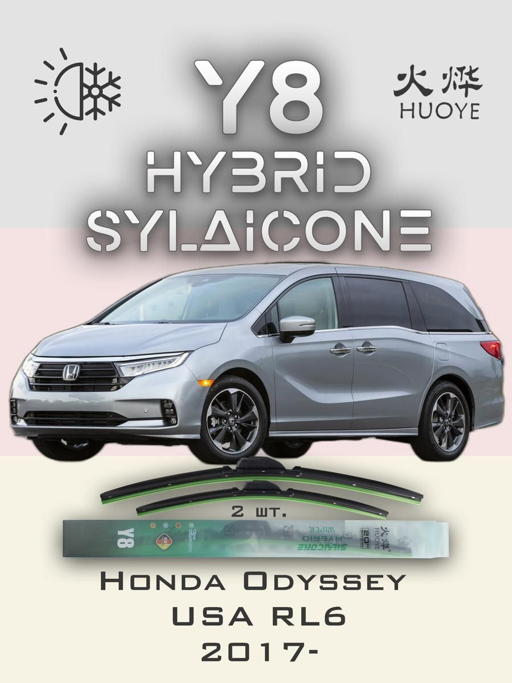 Щетки стеклоочистителя HUOYE Y8 350/700 мм на Honda OdysseyUSA | Hook/J-Hook