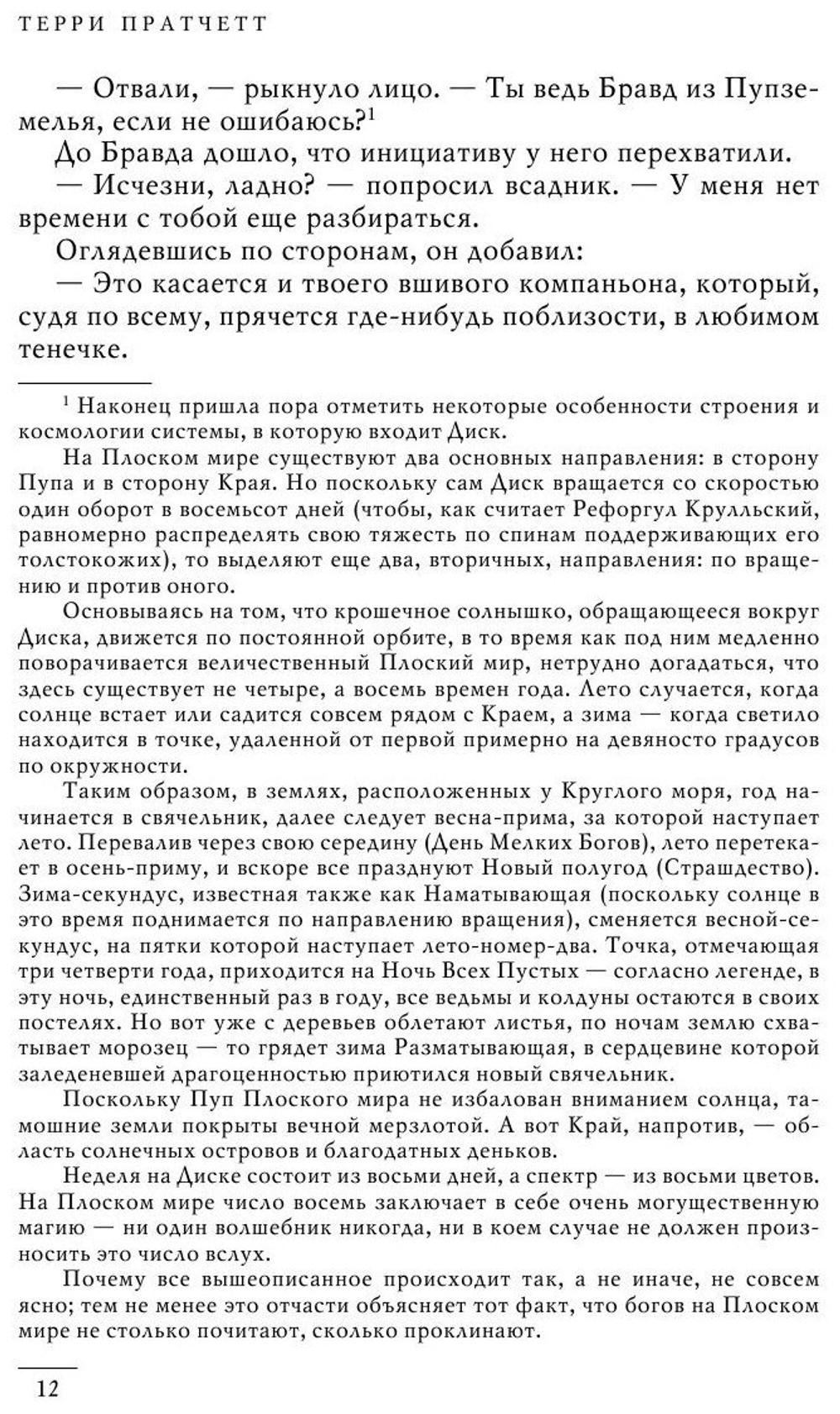 Цвет волшебства. Безумная звезда