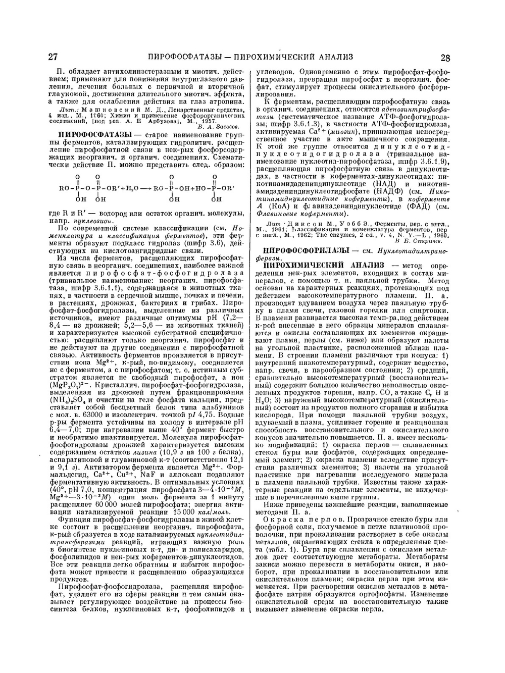 Краткая химическая энциклопедия. Том 4. Статьи от "Пирометаллургия" до С | И.Л. Кнунянц