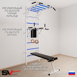 Шведская стенка Sv Sport 551 (Турник рукоход/Брусья/Скамья/Кольца)