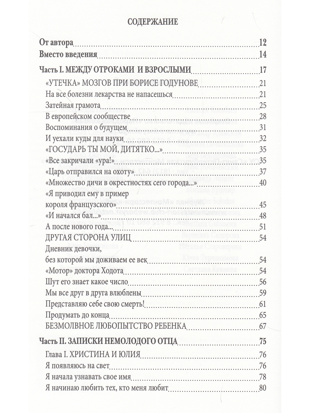 От Бориса до Юлии.