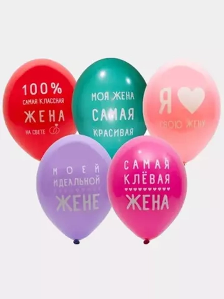 Воздушный шар Моей идеальной Жене