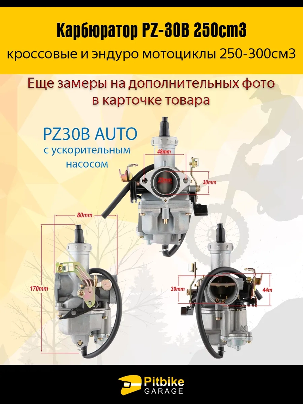 -t Карбюратор PZ-30B для эндуро мотоцикла 250cm3 под трос подсоса
