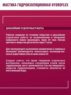 Гидроизоляция HydroFlex 1.2 кг для ванных комнат, санузлов, балконов,подвалов,бассейнов, мастика гидроизоляционная, для наружных и внутренних работ