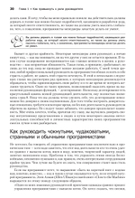 Как пасти котов. Наставление для программистов, руководящих другими программистами