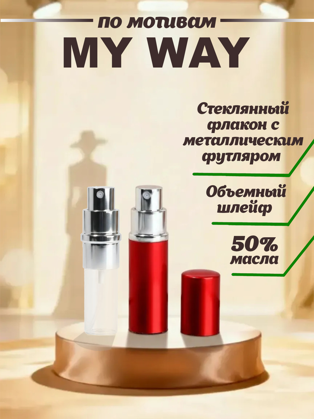 CEDRE 129 по мотивам My Way (жен) 10 мл