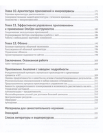 DevOps для современного предприятия
