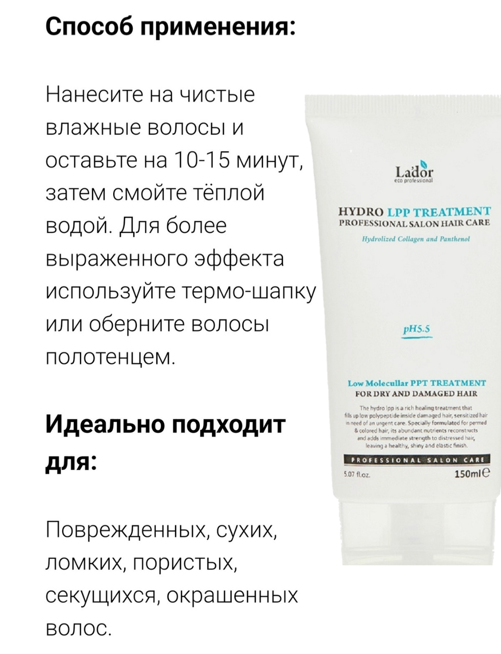 LADOR/ Шампунь ладор для окрашенных волос восстанавливающий 150 мл и Увлажняющая маска восстанавливающая Eco Hydro Lpp Treatment 150 мл