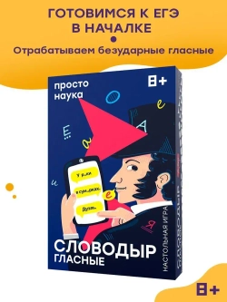 Настольная игра Словодыр Гласные