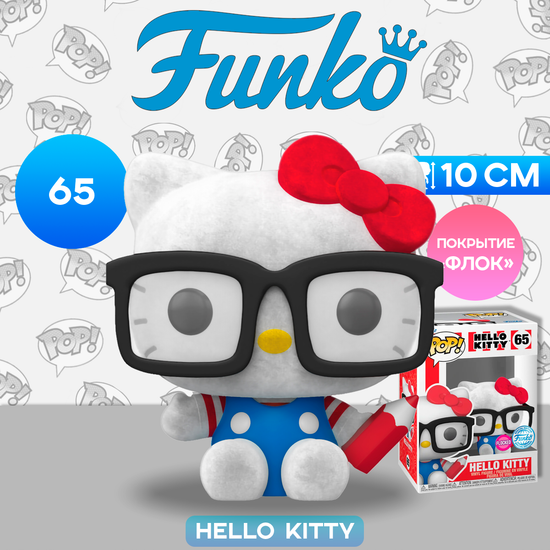Фигурка Funko POP! Hello Kitty Hello Kitty Nerd (FL) (Exc) (65) 75525 / Фигурка Фанко ПОП! по мотивам франшизы "Hello Kitty", Hello Kitty в очках