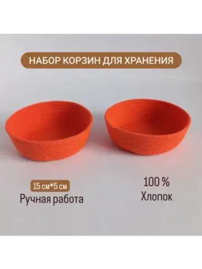 Корзинка плетеная для хранения