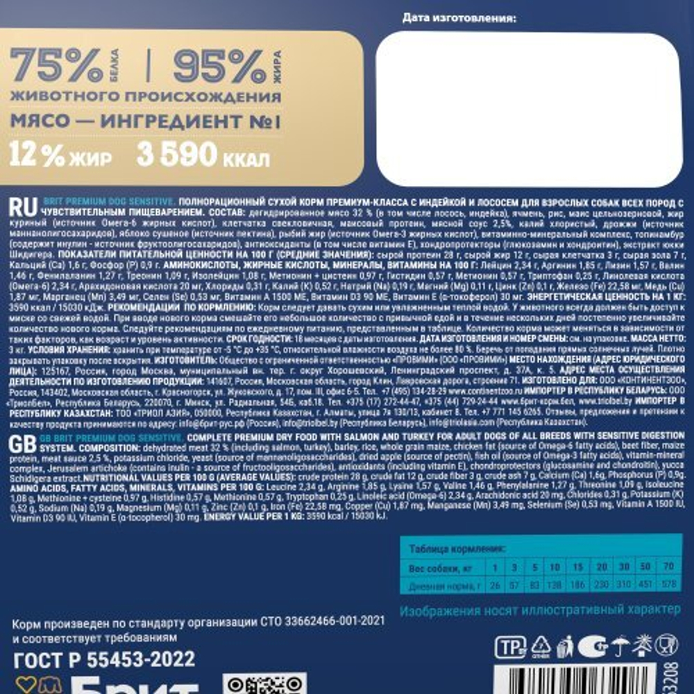 Корм для собак сухой BRIT PREMIUM с лососем и индейкой для собак "Dog Sensitive", 3 кг