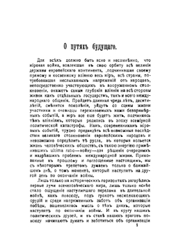 О путях будущего. К вопросу об экономическом плане | М. И. Боголепов