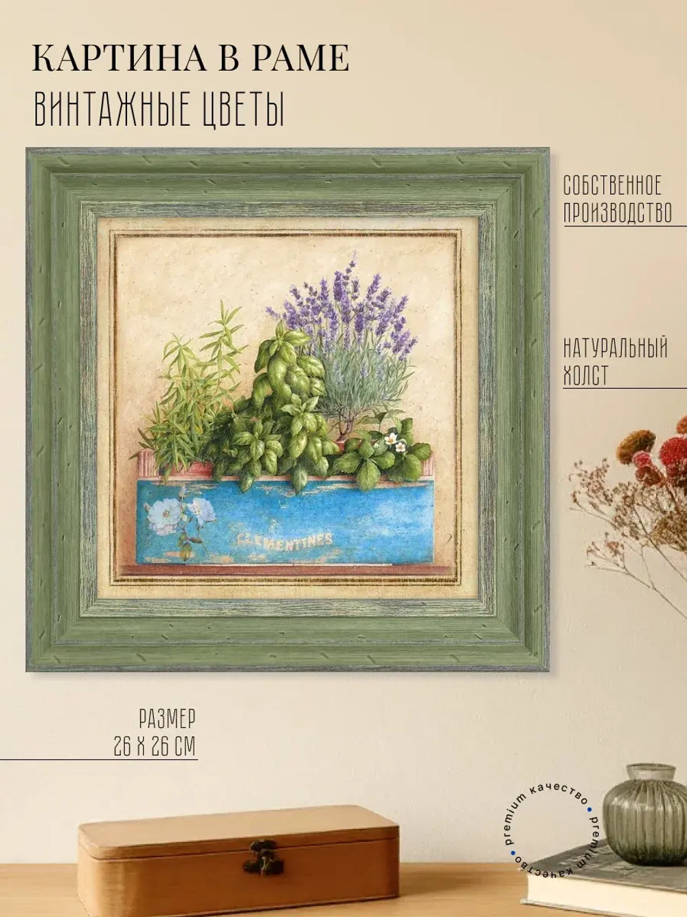 Картина на стену интерьерная на холсте 26*26 см