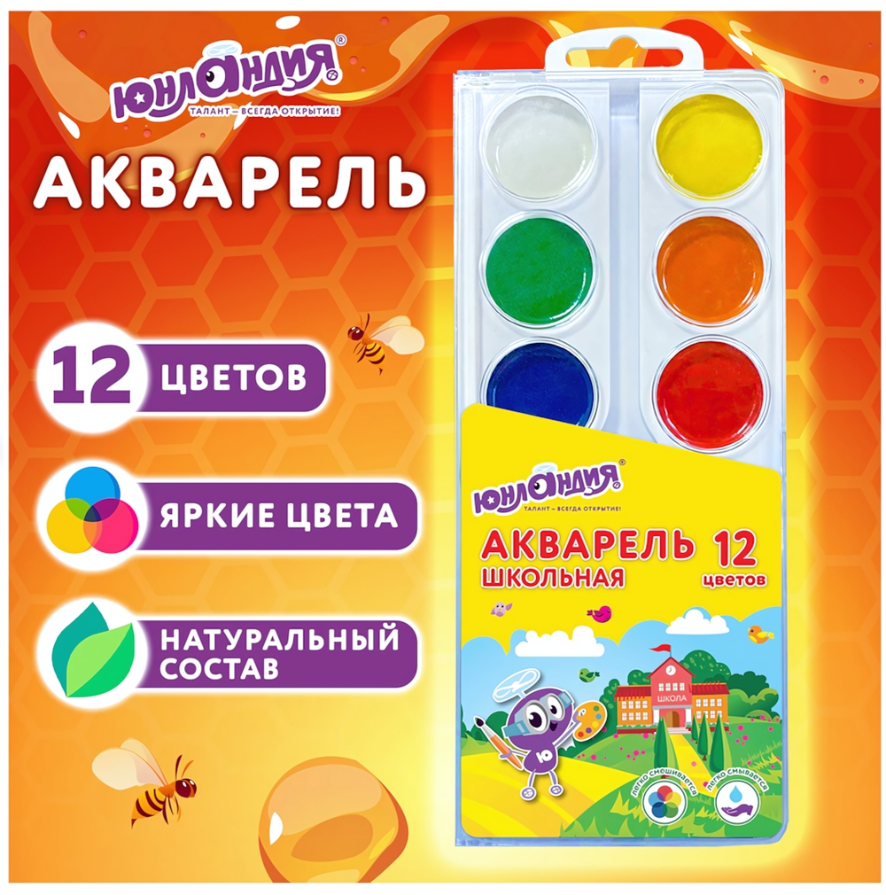 Краски акварельные 12цв. "Школьные" медовые, круглые кюветы (ЮНЛАНДИЯ)