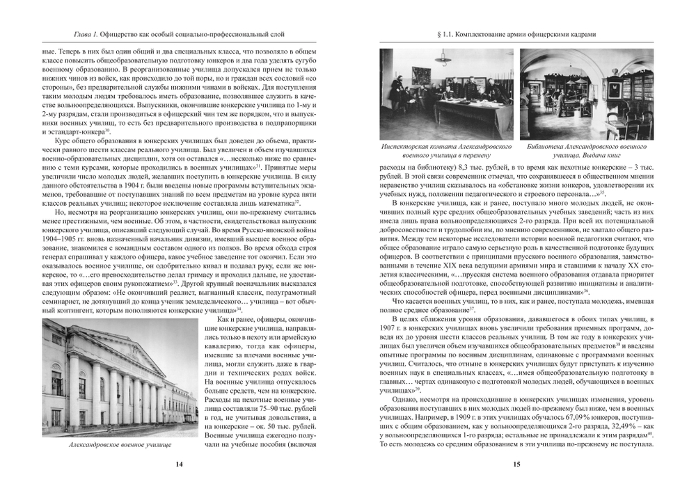 Суряев В.Н. Русское офицерство на переломе эпох. 1905-1917. Монография