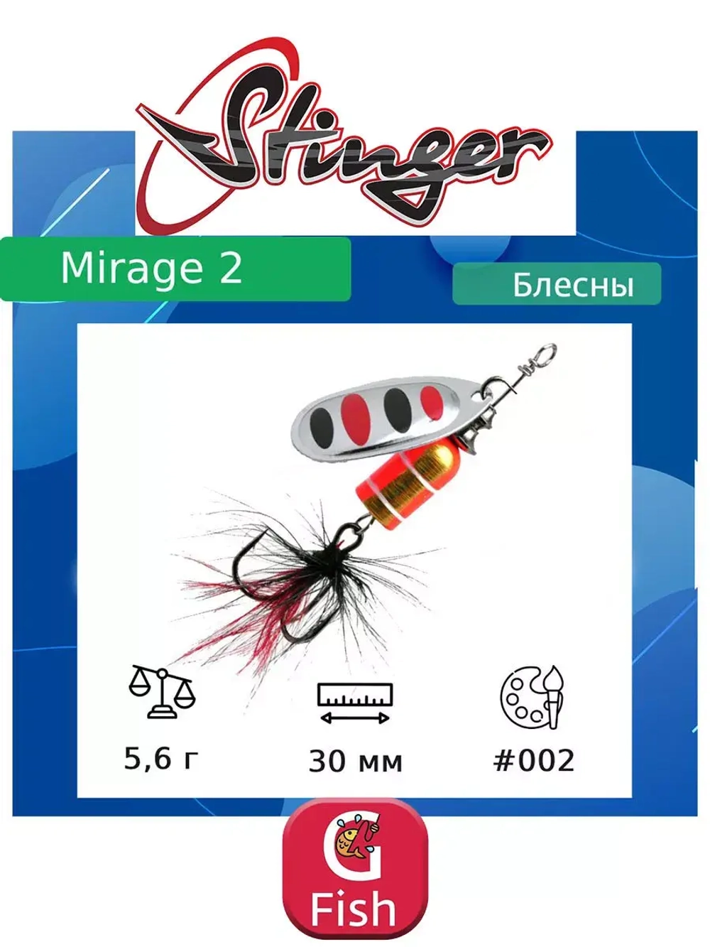 Блесна для рыбалки вертушка Mirage #4 10,4гр #001