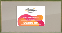 Рамка 40x80 для постера и фотографий