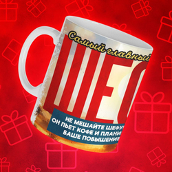 Кружка для БОССА