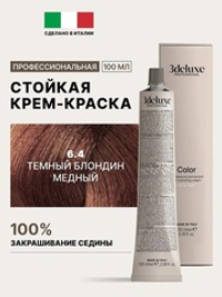 Стойкая крем-краска для волос Оттенок 6.4 Темный блондин медный 3DeLuXe Crema Colorante 100мл