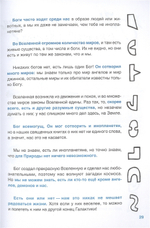 Верю - не верю. Книга-тест по религиям и философиям