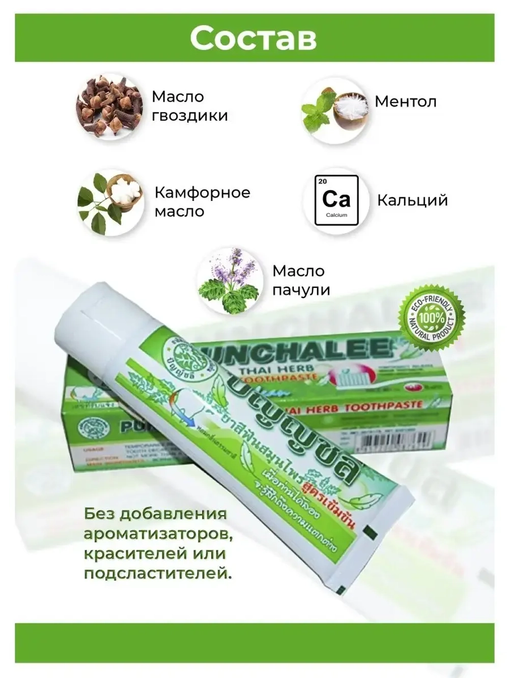 Отбеливающая Тайская зубная паста 80 гр