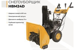 Снегоуборщик HABERT HBM24D