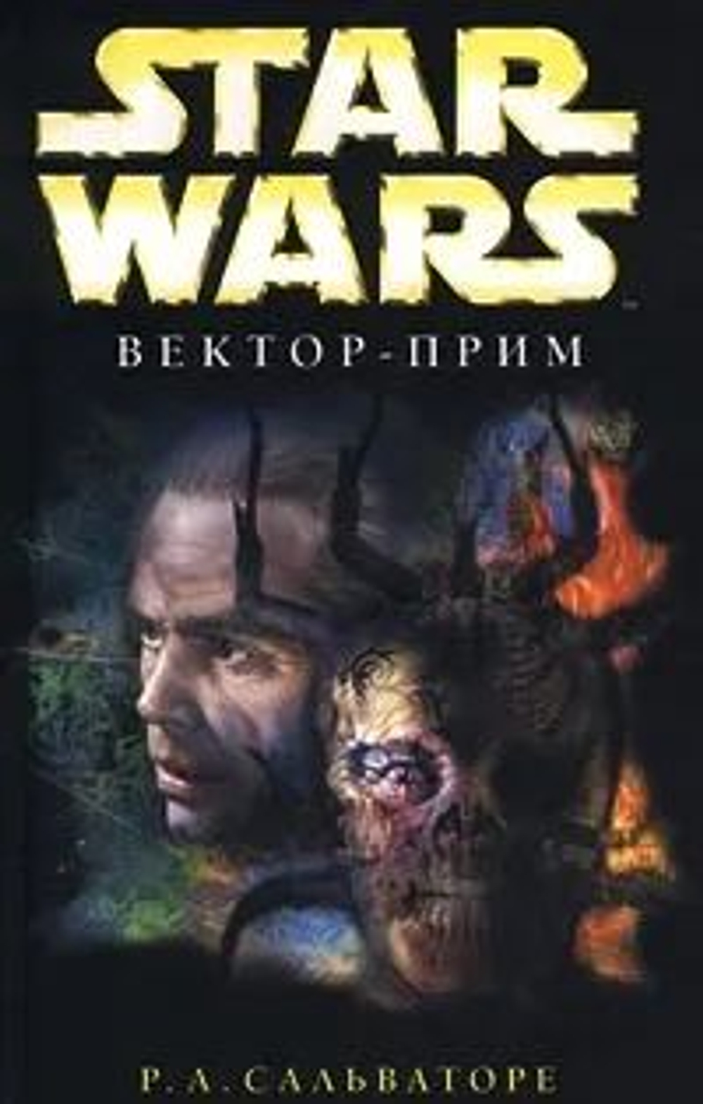 STAR WARS из цикла "Новый орден джедаев". Вектор-Прим