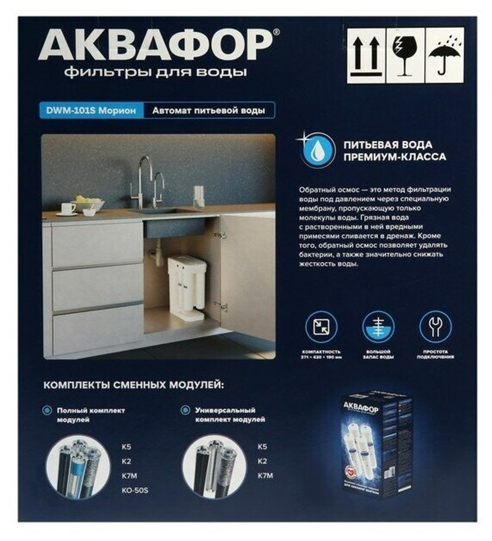 Автомат питьевой воды Аквафор DWM-101S Морион