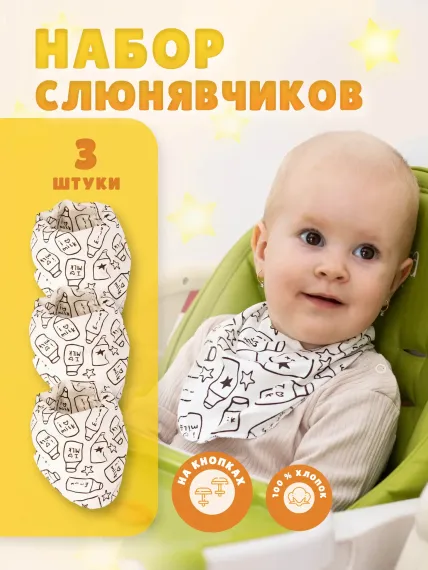 Нагрудник Про Сон текстиль 3 шт.