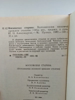Московская старина. Воспоминания москвичей прошлого столетия