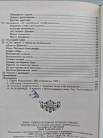 Русь перед Вторым Пришествием