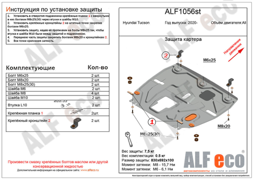 Защита картера и КПП (сталь 1,5 мм) для Kia Sportage V 2022- (V - все 4WD), Hyundai Tucson (NX4) 2021- (V - все) Alfeco.ALF1056st
