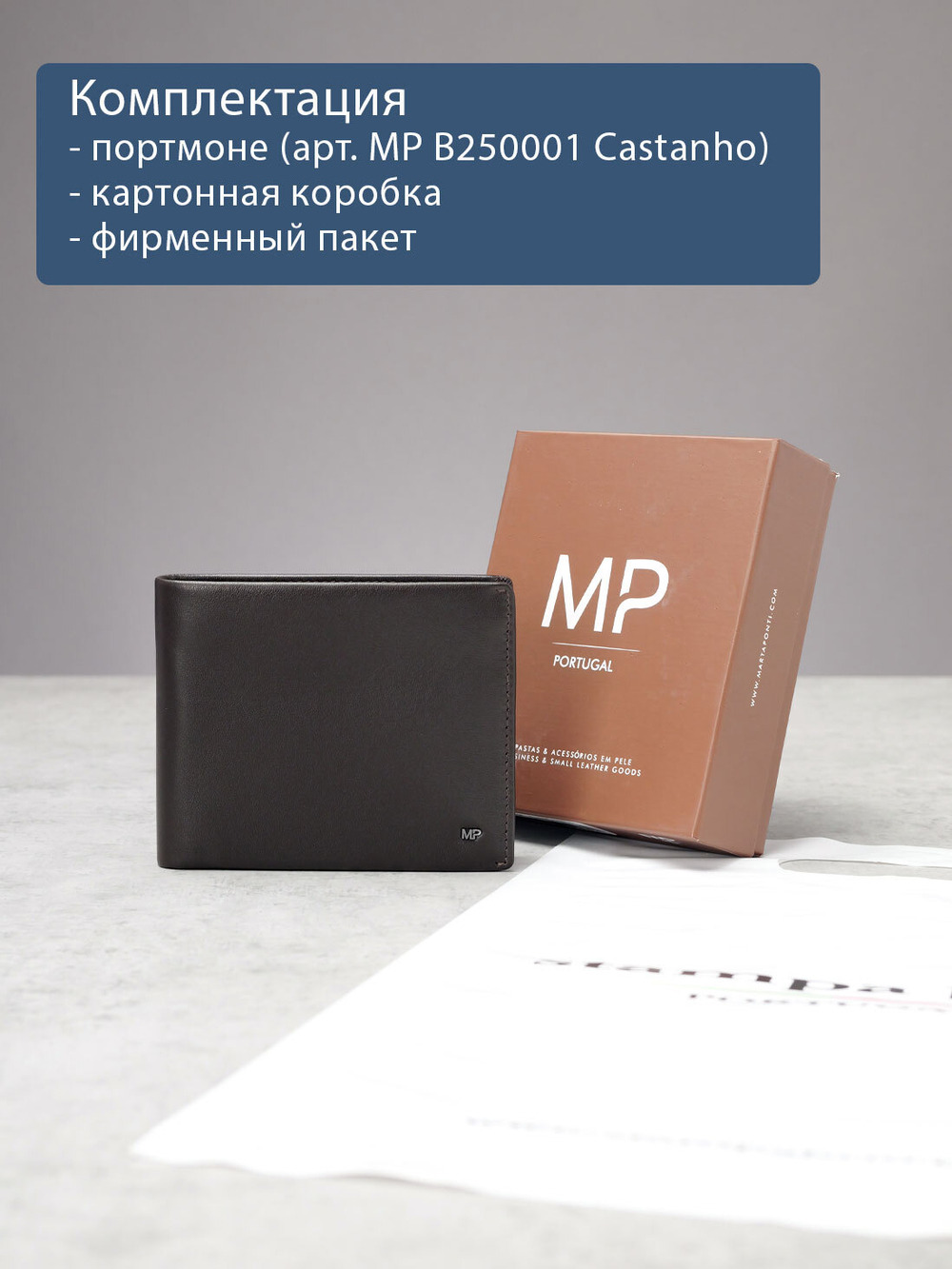 B250001R Castanho - Портмоне c RFID защитой MP