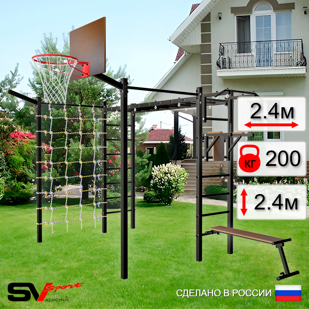Уличная шведская стенка Sv Sport рукоход с комплектом турник прямой 2шт У5097К (Турник/Брусья/Скамья/Щит баскет/Кронш бокс/Сетка)