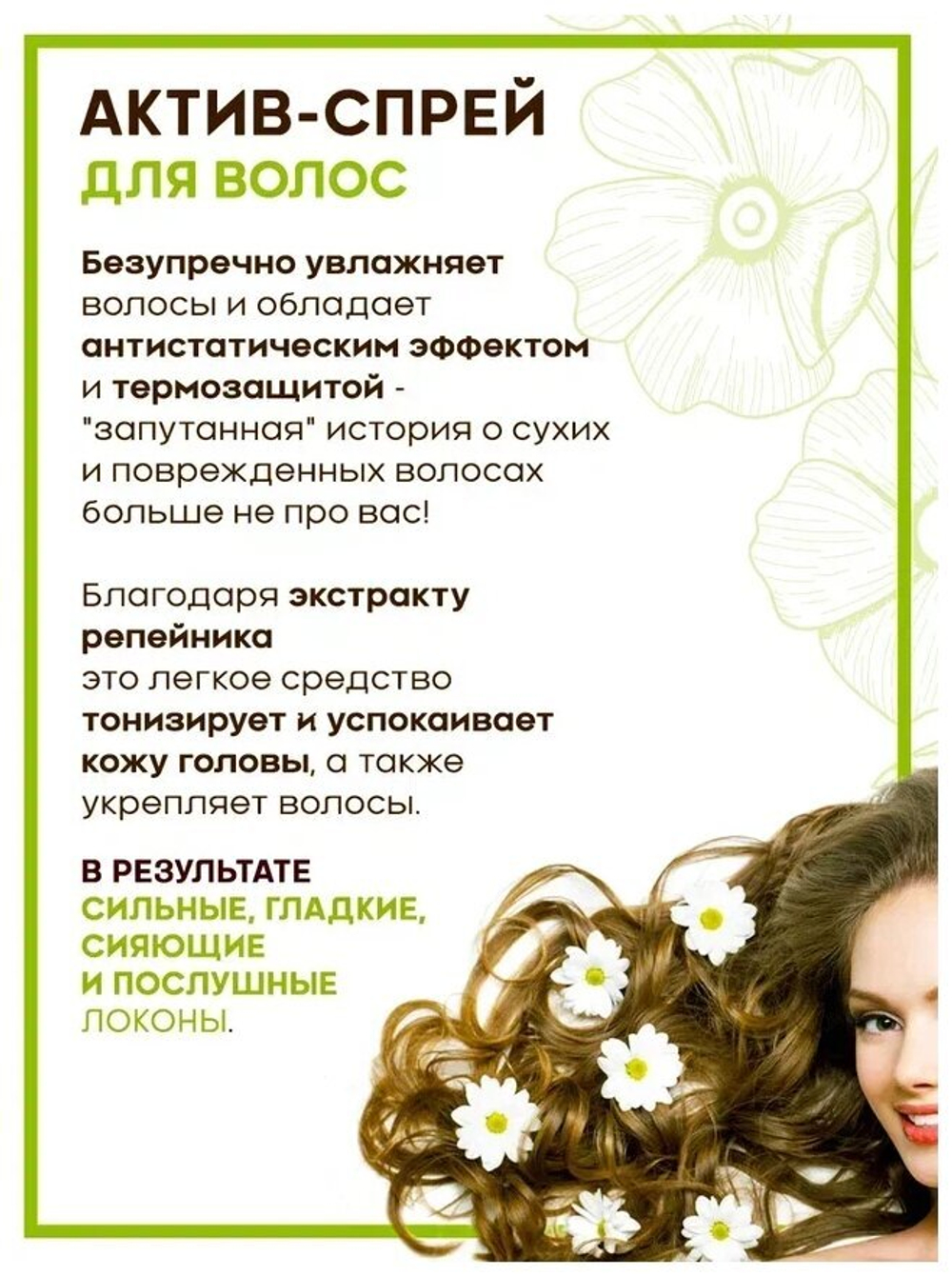OLLIN BASIC LINE Актив-спрей для волос 250мл/ Hair Active Spray
