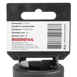 Головка ударная 1"DR 6-гр. 44 мм Cr-Mo удлиненная, на холдере ARNEZI R0500144
