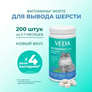 Витамины Фитомины Форте для кошек, для вывода шерсти, 200 таблеток