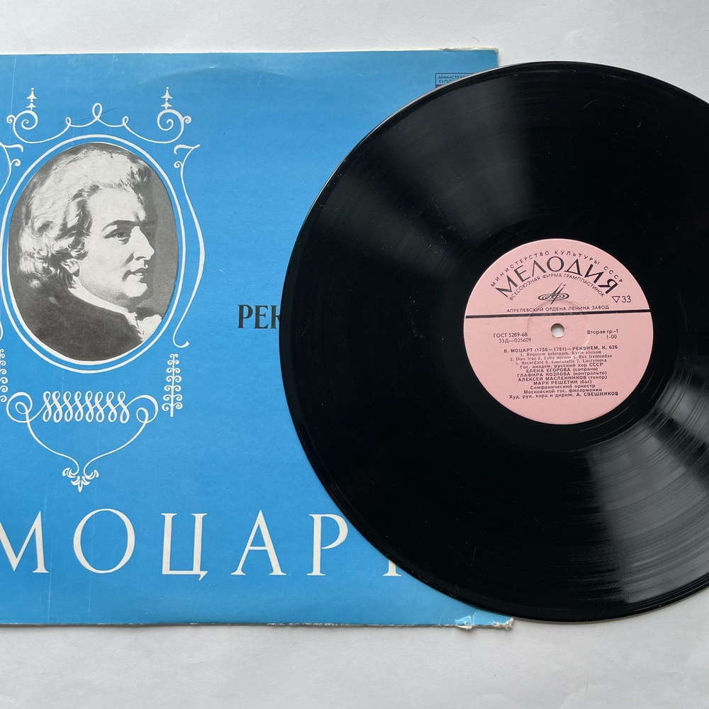 Винтажная виниловая пластинка LP В. А. Моцарт, Реквием, К. 626 (СССР 1977)