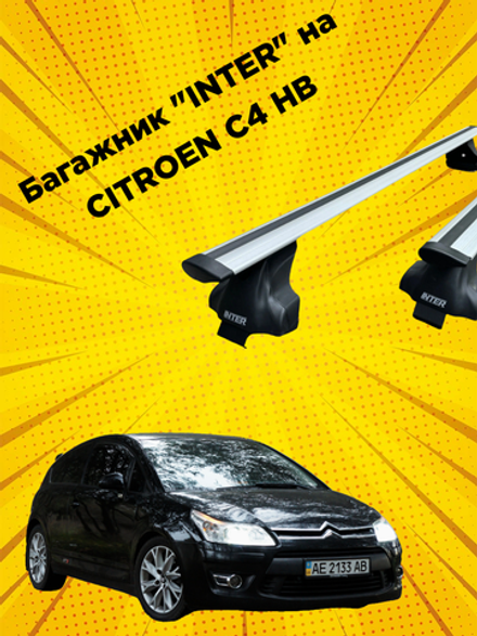 Багажник INTER на CITROEN C4 HB