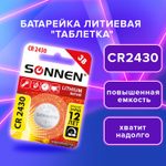 батарейка литиевая CR2430 1 шт. "таблетка дисковая кнопочная" SONNEN Lithium в блистере (20 штук в упаковке)