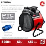 Тепловая пушка электрическая Зубр ТПК-5Р - [5 кВт / 220В]