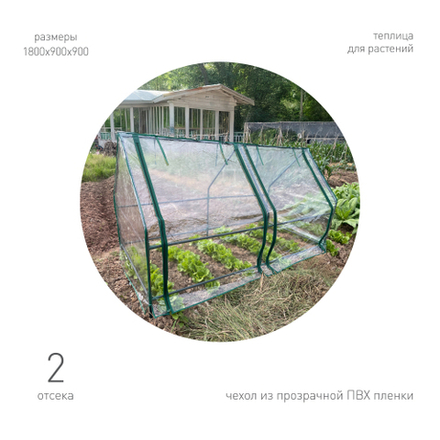 Теплица GREEN APPLE GA-House-2х-frame 1800х900х900 мм 2 отсека