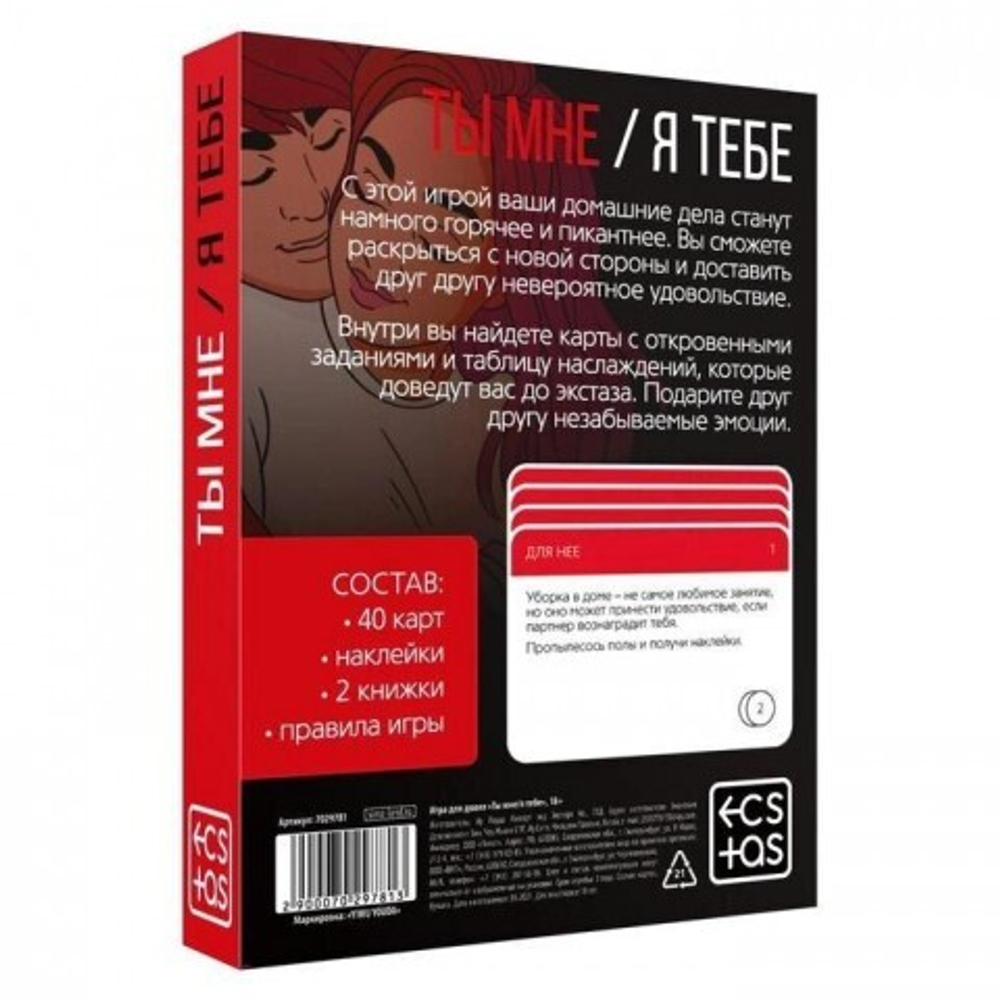 Игра для двоих «Ты мне/я тебе», 3 в 1 (40 карт, наклейки, 2 книжки), 18+
