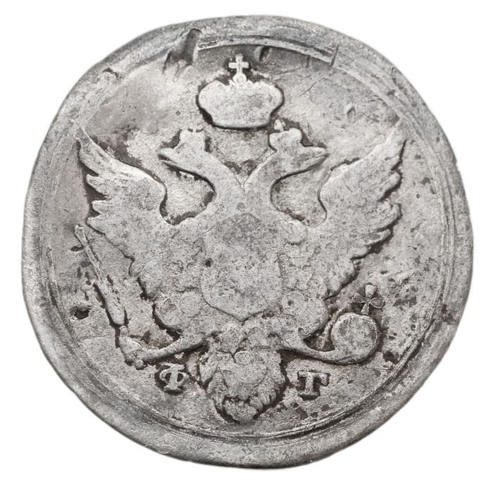 10 копеек 1804 СПБ-ФГ Александр I VG