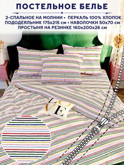 Постельное белье Сказка "Радужная полоска" 2-спальный   наволочки 50х70 2шт Простынь на резинке 160х200 см  Пододеяльник 175х215 см