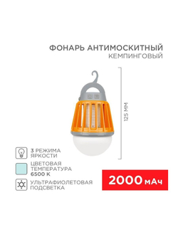 Фонарь антимоскитный кемпинговый R20 USB Rexant 71-0076
